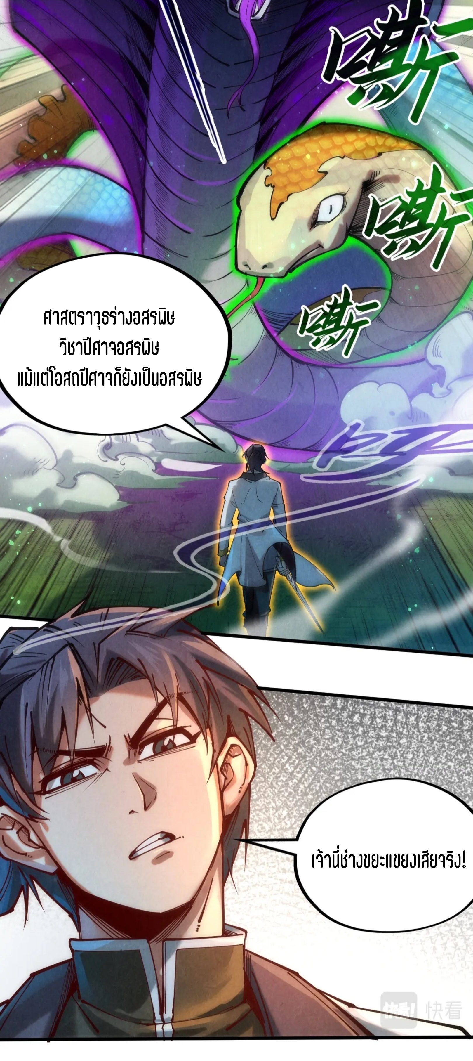 มหาเทพนิรันดร์กาล ตอนที่ 46 หน้า 28