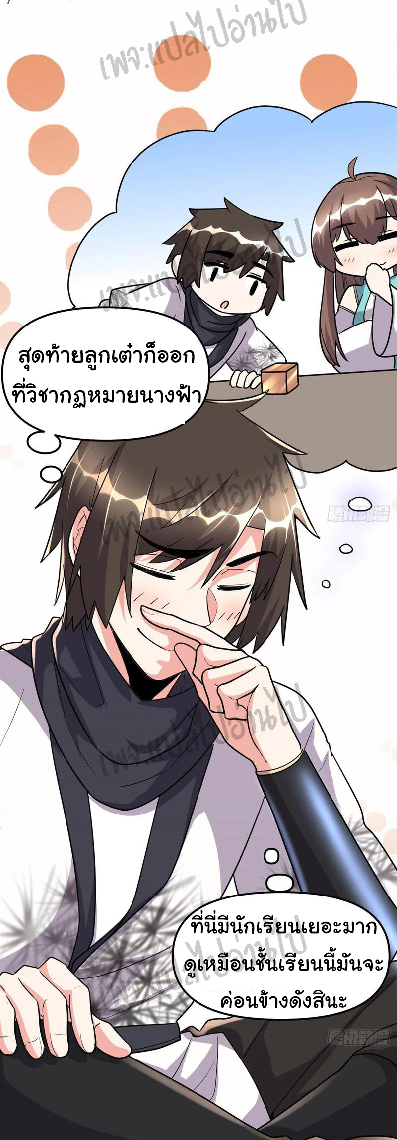 I might be a fake fairy ตอนที่ 114 หน้า 2
