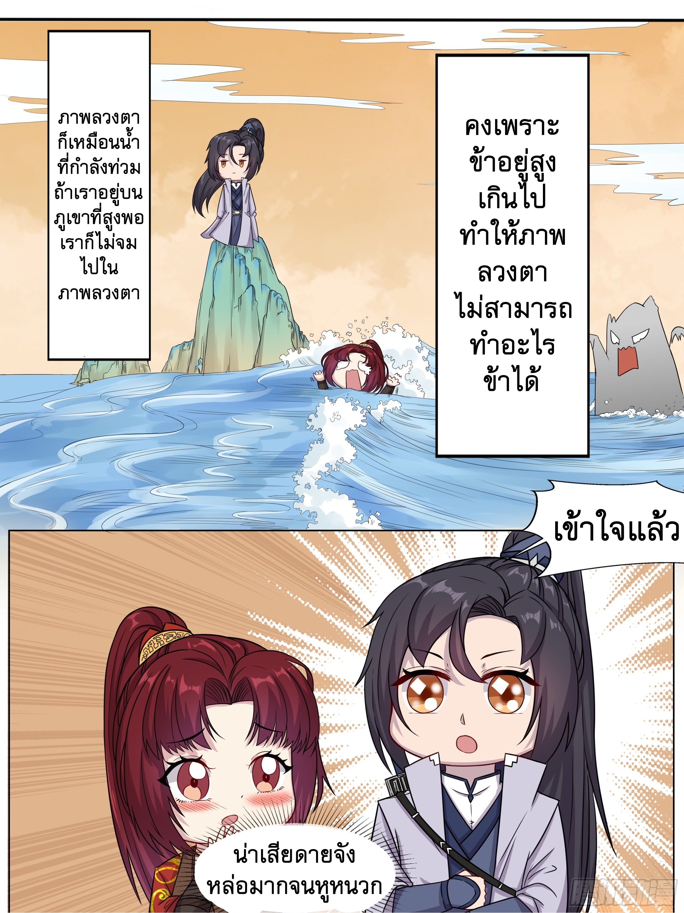 ข้าไม่ได้อยากเป็นเทพแห่งดาบ ตอนที่ 7 หน้า 7