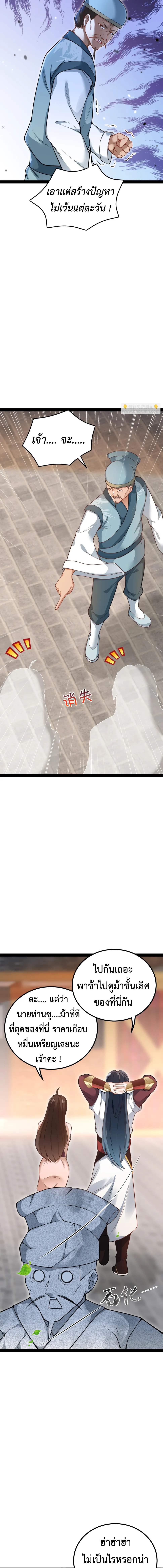 (ทันจีน) Back To The Emperor (ซูเฉิน จักรพรรดิเซียนกลับชาติ) ตอนที่ 24 หน้า 7