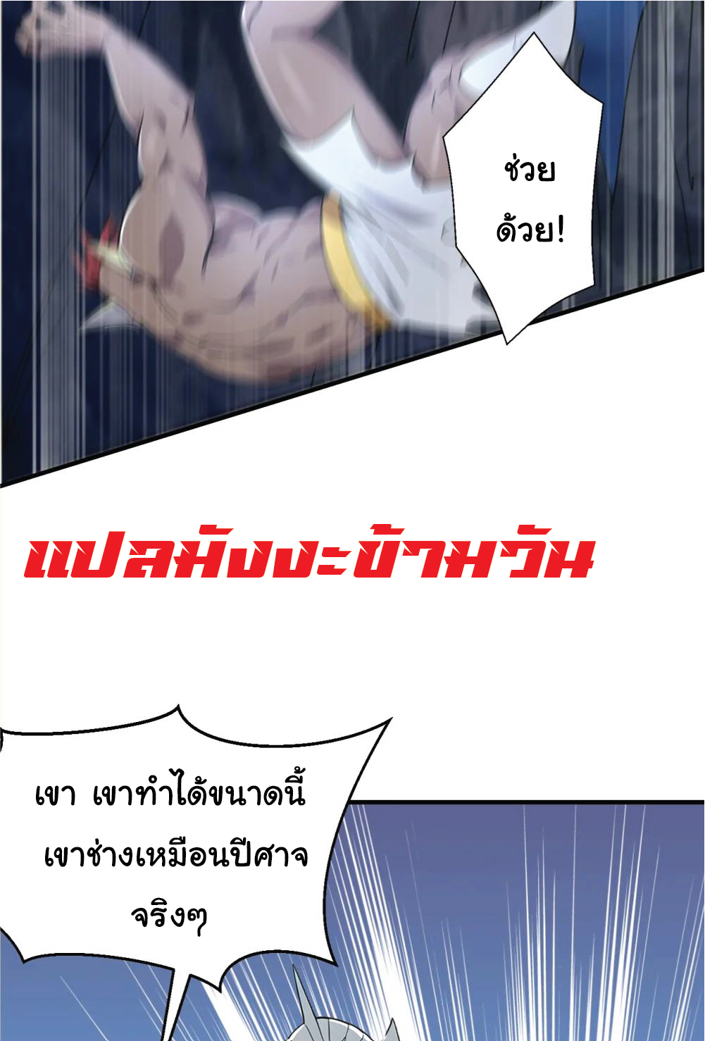 I Get Stronger Just by Lying down while My Apprentice Cultivates ตอนที่ 38 หน้า 29