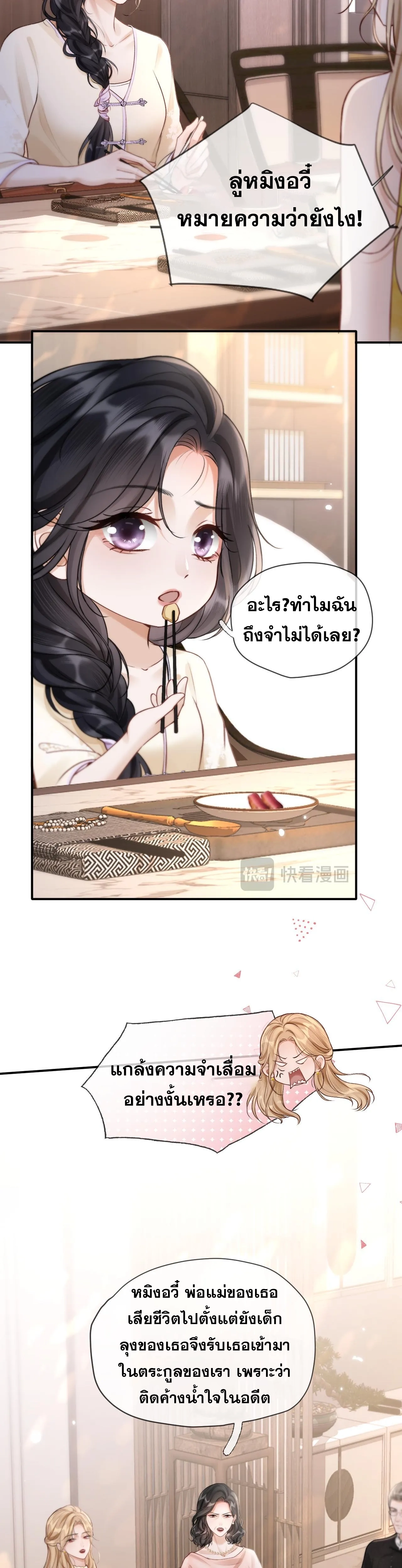 โลกนี้สดใสเมื่อมีเธอ ตอนที่ 4 หน้า 13