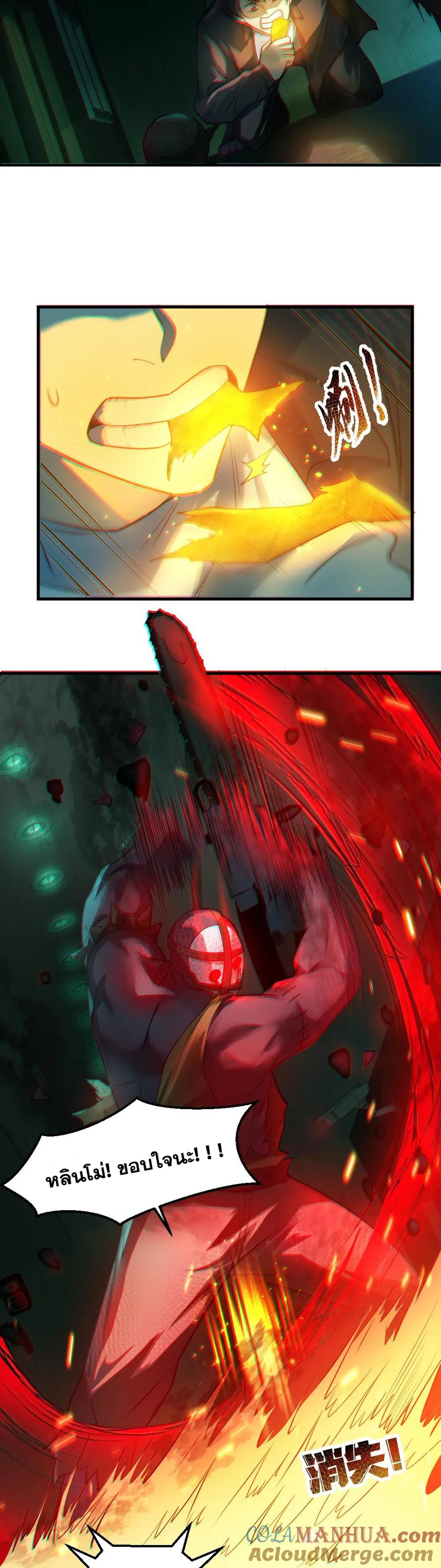 ในร่างของฉันมีผีเป็นพันล้านตัว ตอนที่ 15 หน้า 5