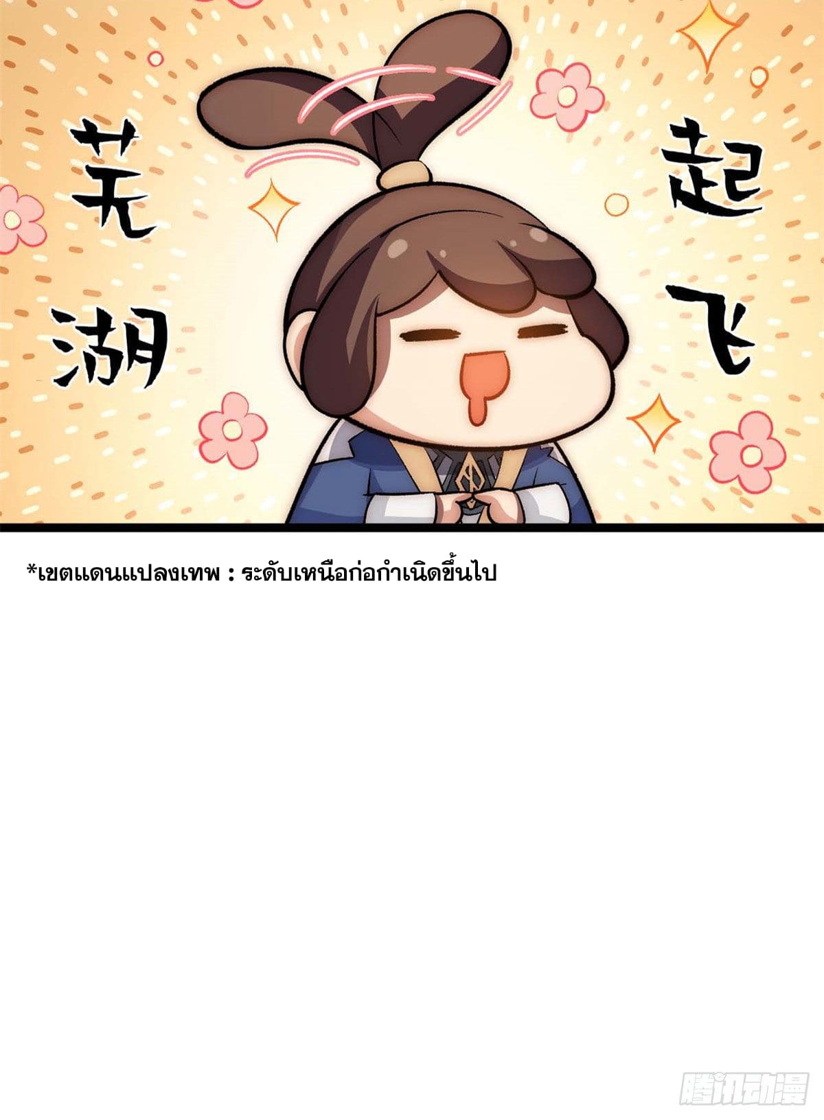 ระบบสุ่มดวงชะตา(ทันจีน) ตอนที่ 24 หน้า 4