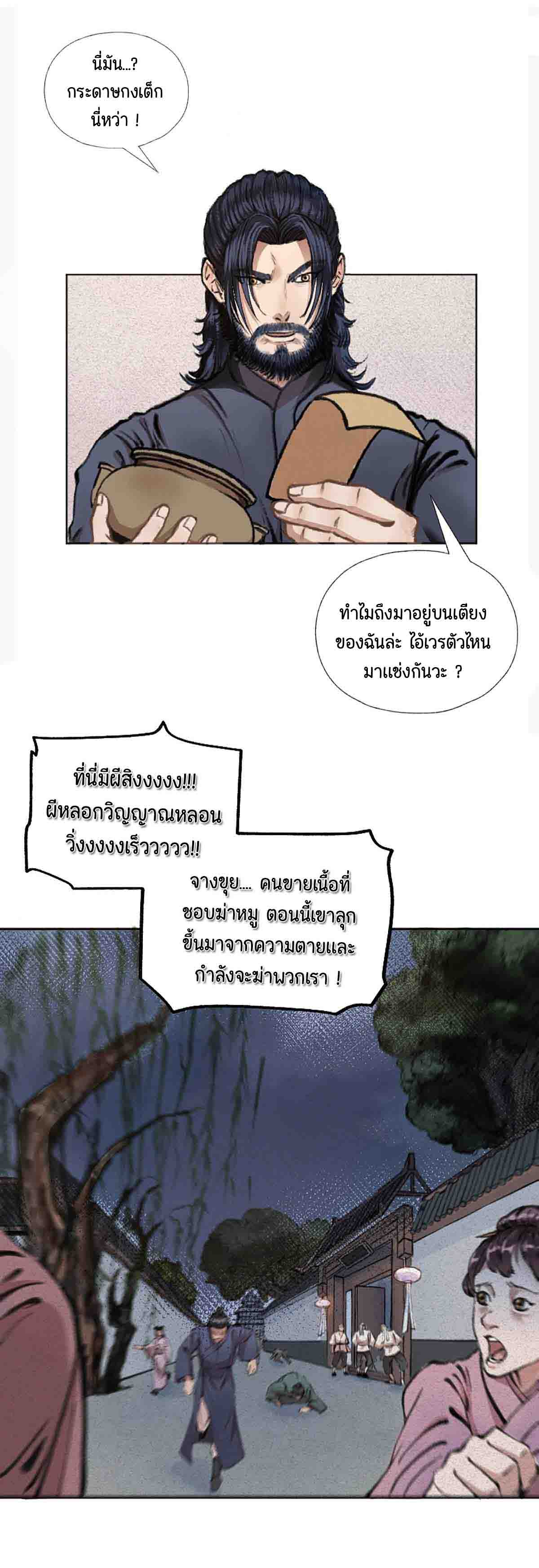ตำนานยุทธขับไล่เทพ ตอนที่ 1 หน้า 12