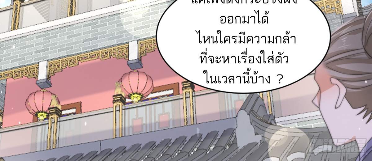 ซวยแล้วข้าโดนตามล่าจากศิษย์ในสำนัก ตอนที่ 24 หน้า 82