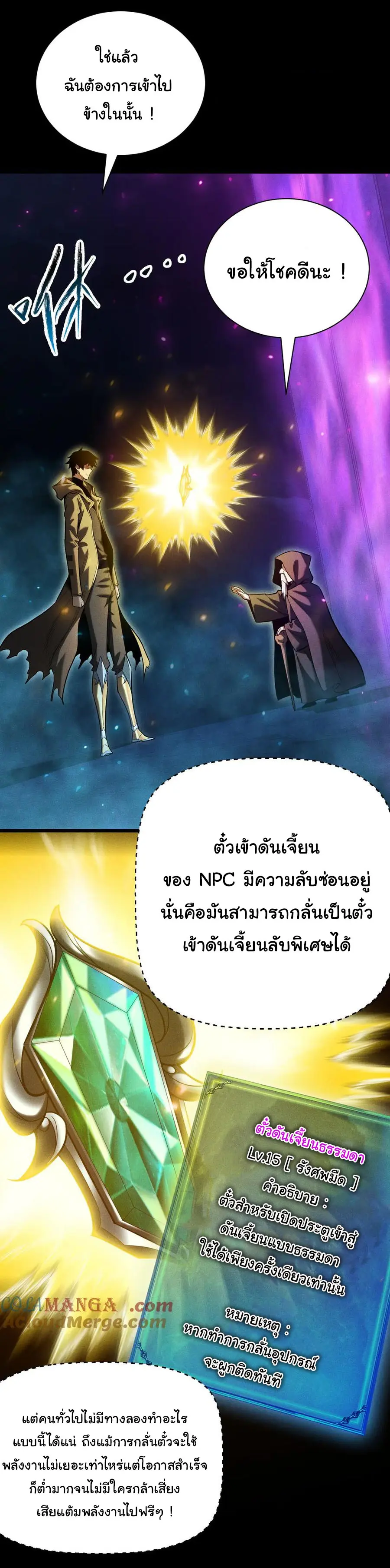 เปลี่ยนคราสระดับตำนานเทพผู้อัญเชิญปีศาจแห่งความตาย ( Idle Player Returns as a God ) ตอนที่ 18 หน้า 21