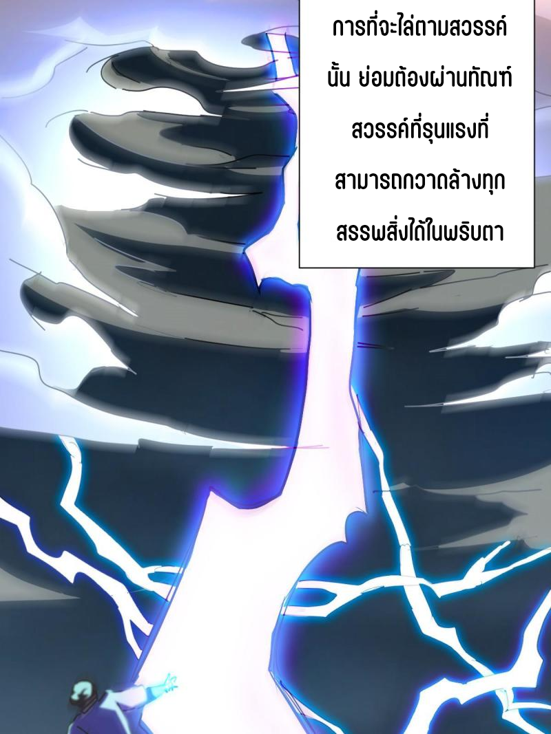 ข้ารอดพ้นจากทัณฑ์สวรรค์ 999 ครั้ง ตอนที่ 1 หน้า 8