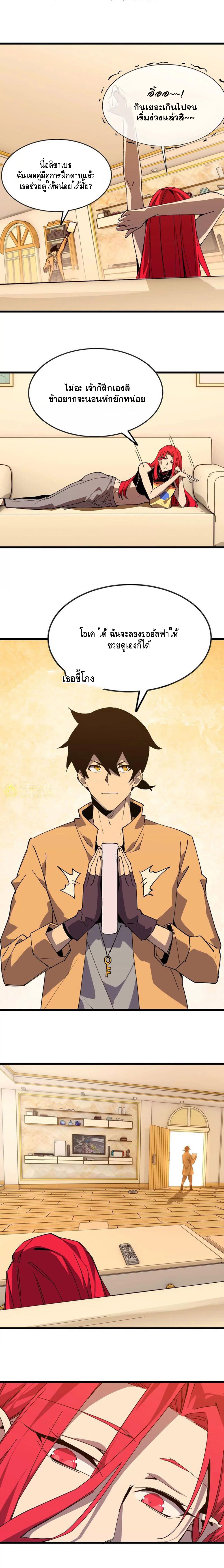 ราชินีปีศาจ (勇者X女魔王) ตอนที่ 54 หน้า 7
