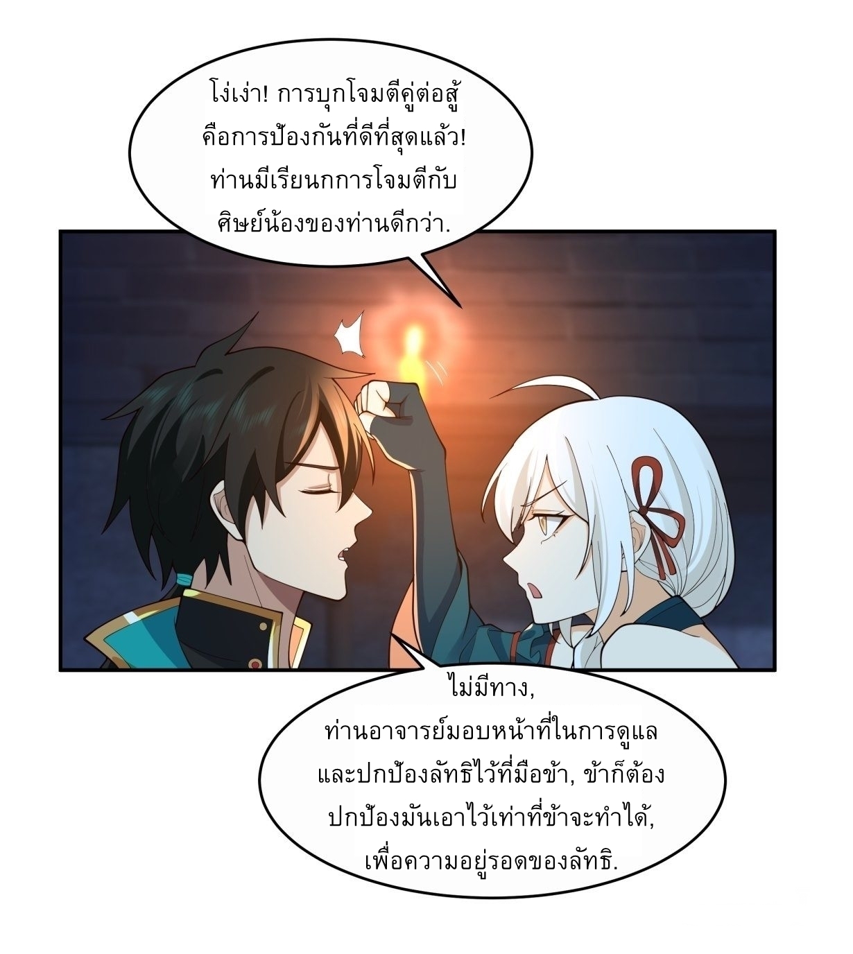 I Will Bury The Gods ข้าจะล้างบางเหล่าทวยเทพ ตอนที่ 17 หน้า 17