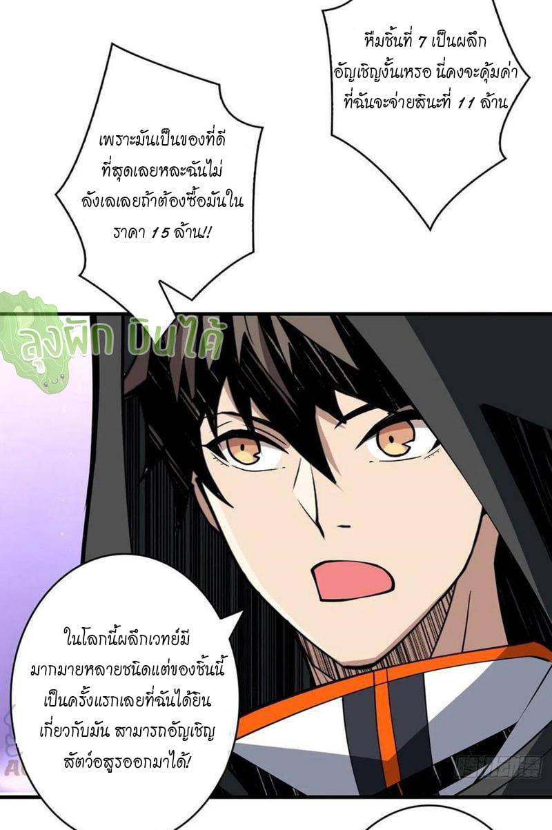 (ชนจีน) IT STARTS WITH A KINGPIN ACCOUNT - จุติจอมราชัน ตอนที่ 36 หน้า 30