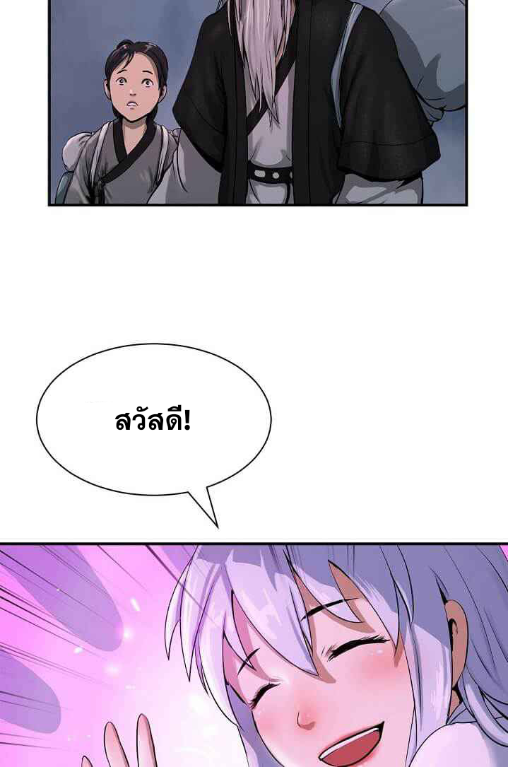 2.เรื่องราวการกลับชาติมาเกิดของ เสือน้อยโฮกปิ๊บ ตอนที่ 5 หน้า 43