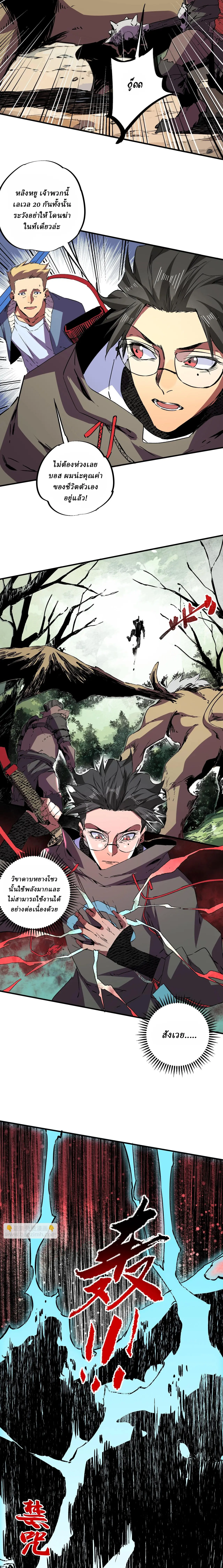 Supreme Curse Master ตอนที่ 13 หน้า 6