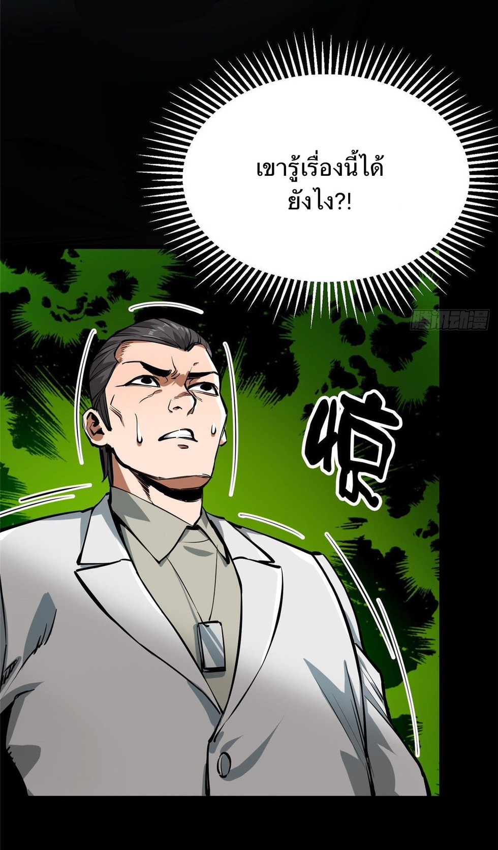 รูเล็ตเวิลด์ สุ่มไอเทมเอาชีวิตรอด ตอนที่ 93 หน้า 7