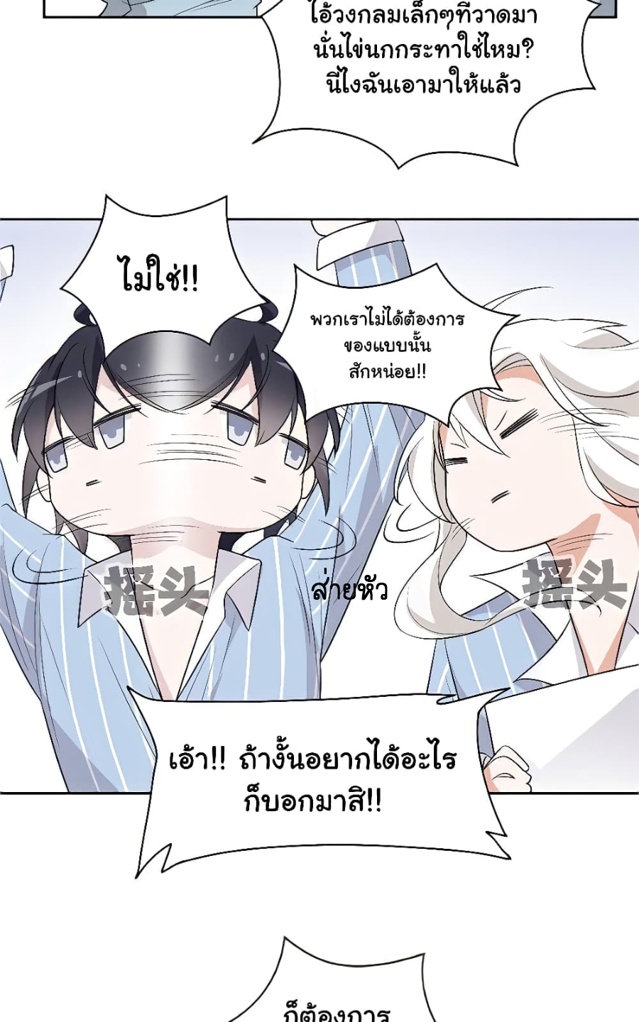 ชายผู้แข็งแกร่งที่มาจากโรงพยาบาลจิตเวช ตอนที่ 17 หน้า 30