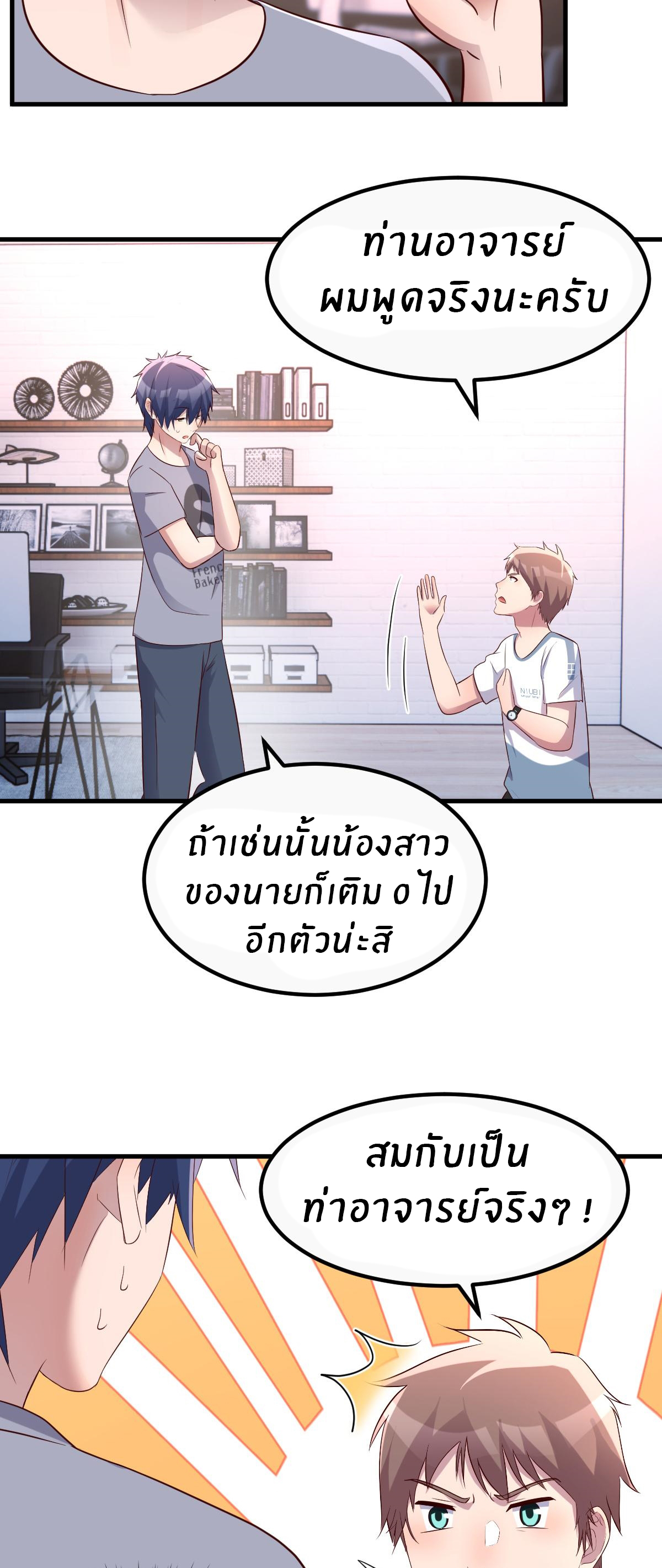 พี่สาวอยากเล่นคุณ ตอนที่ 127 หน้า 23