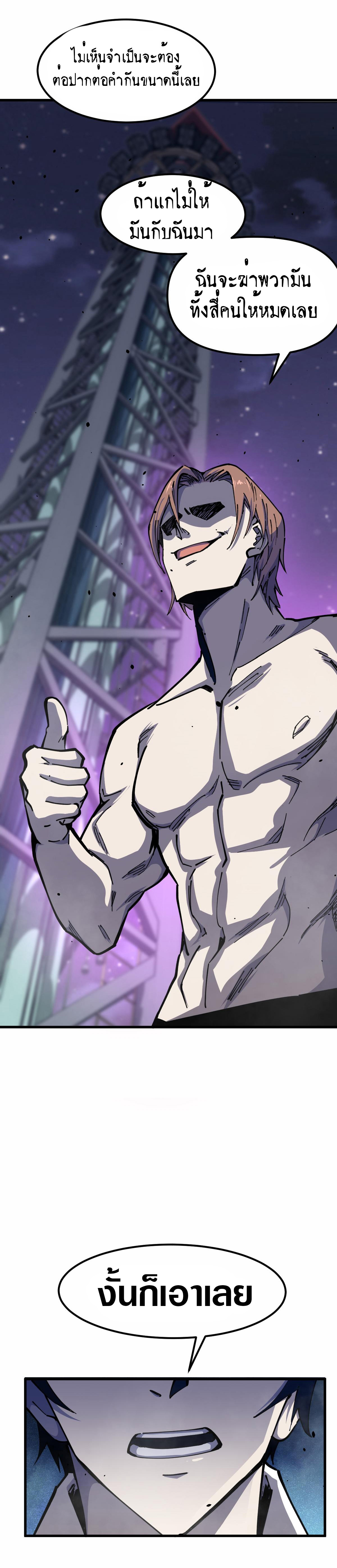 Super Evolution ตอนที่ 15 หน้า 12