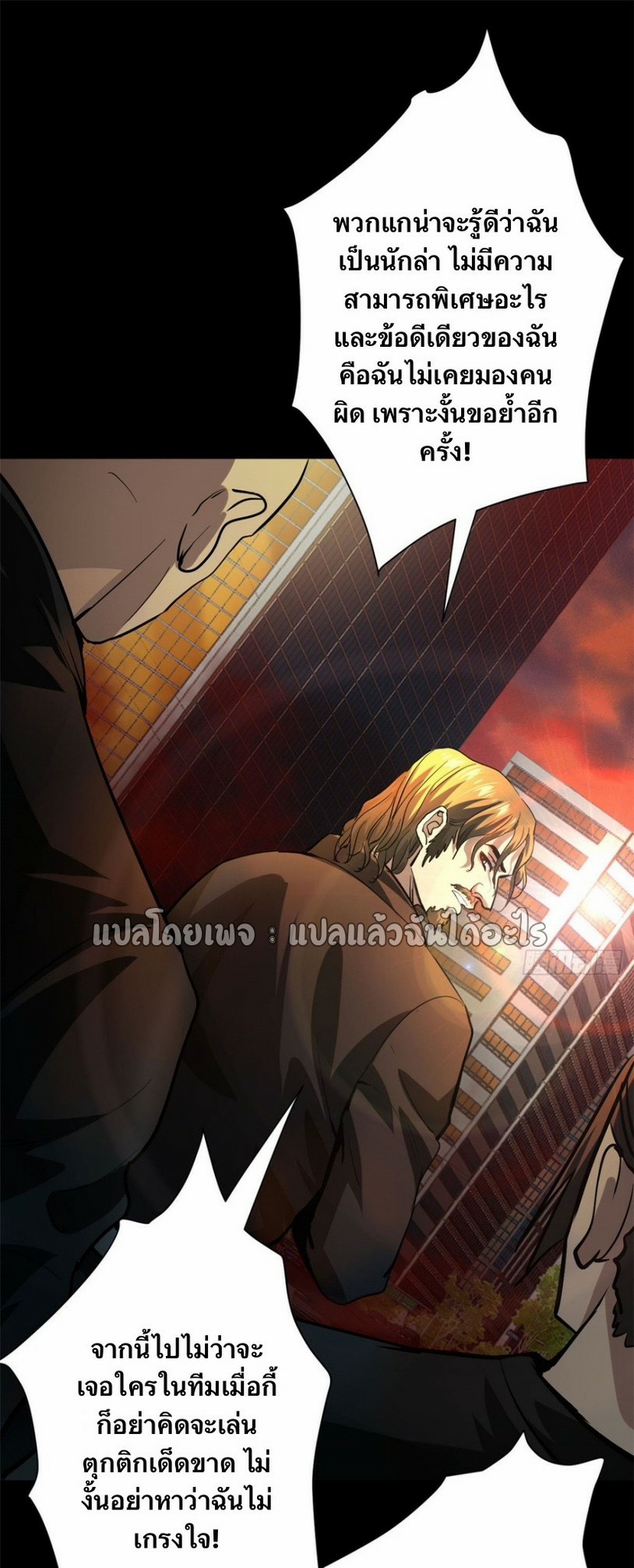 รูเล็ตเวิลด์ สุ่มไอเทมเอาชีวิตรอด ตอนที่ 145 หน้า 41