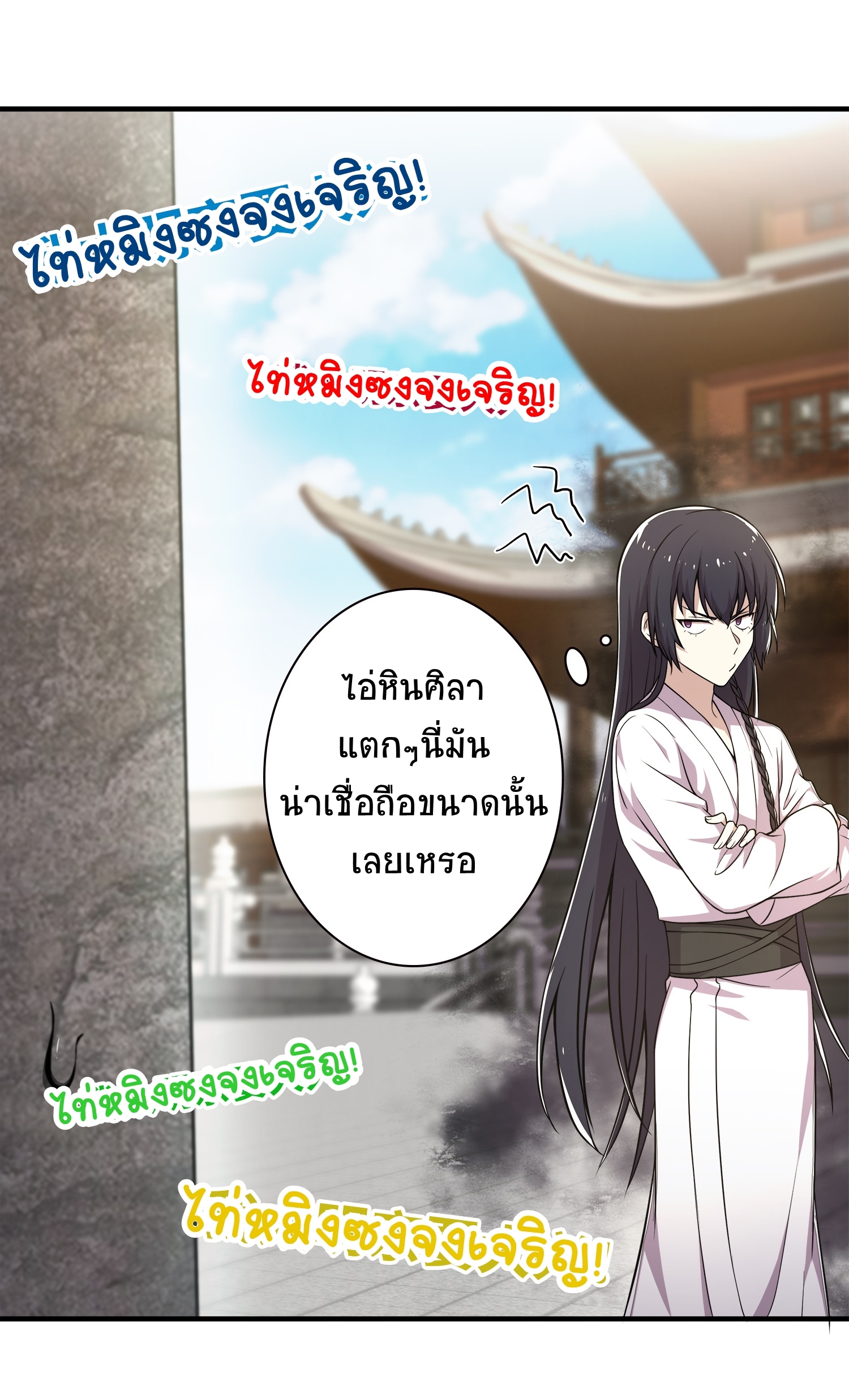 ชีวิตอันสันโดษของจักพรรดิ์หลินเกอ ตอนที่ 3 หน้า 29