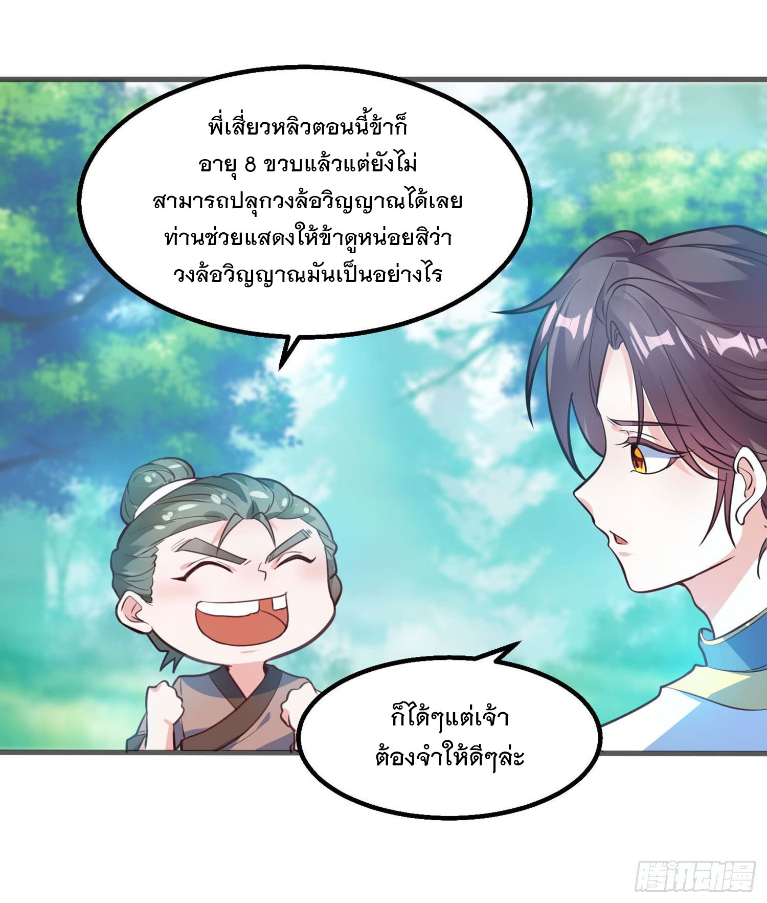 การต่อสู้ของเหล่าคนทรง ตอนที่ 1 หน้า 36