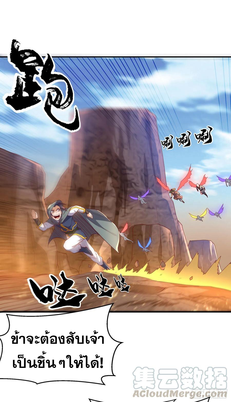 Wu ni ตอนที่ 113 หน้า 3