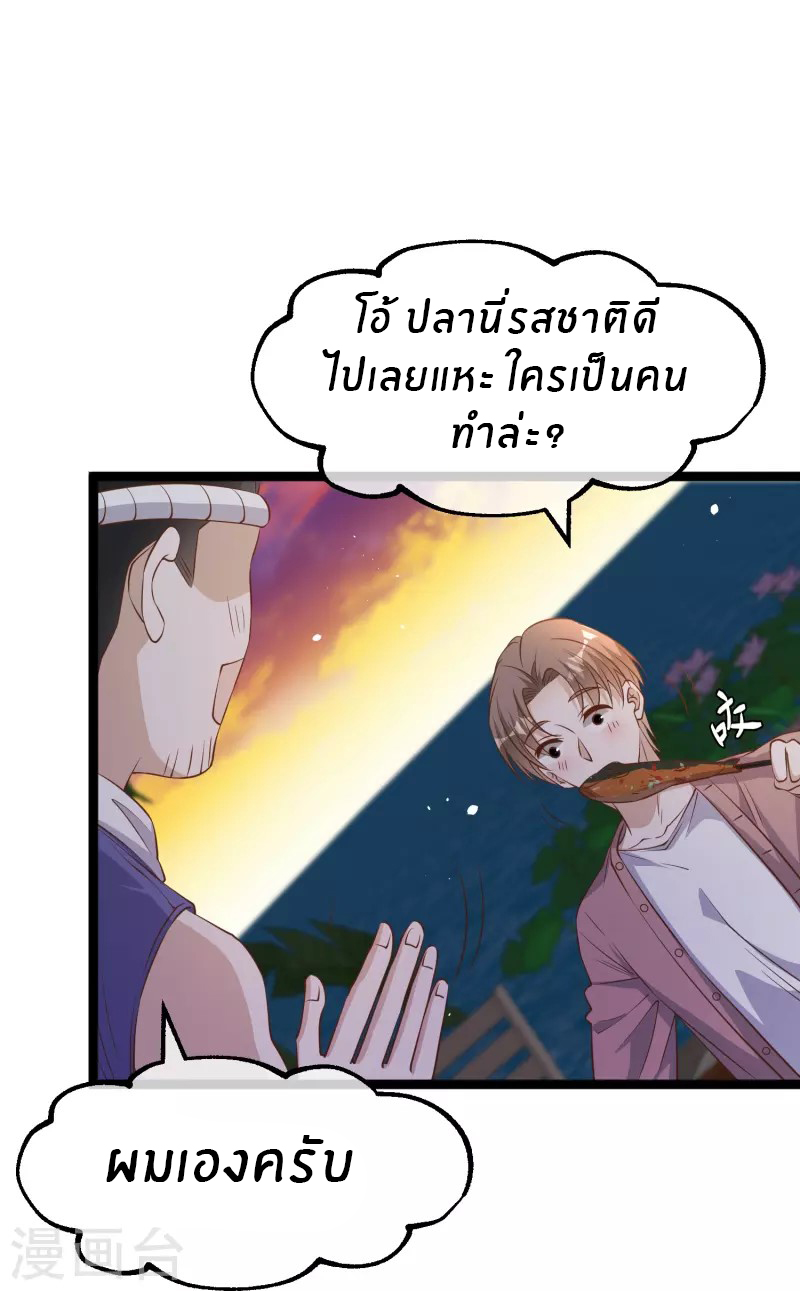 God Fisherman ตอนที่ 244 หน้า 20