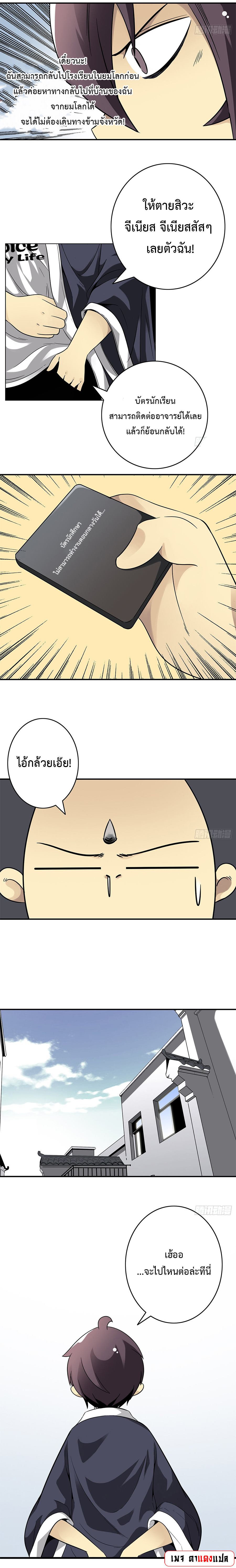 Ranked in Yin Class ชั้นเรียนนรก ตอนที่ 30 หน้า 8