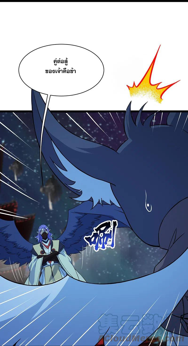 เทพอสูรสยบฟ้า ตอนที่ 259 หน้า 8
