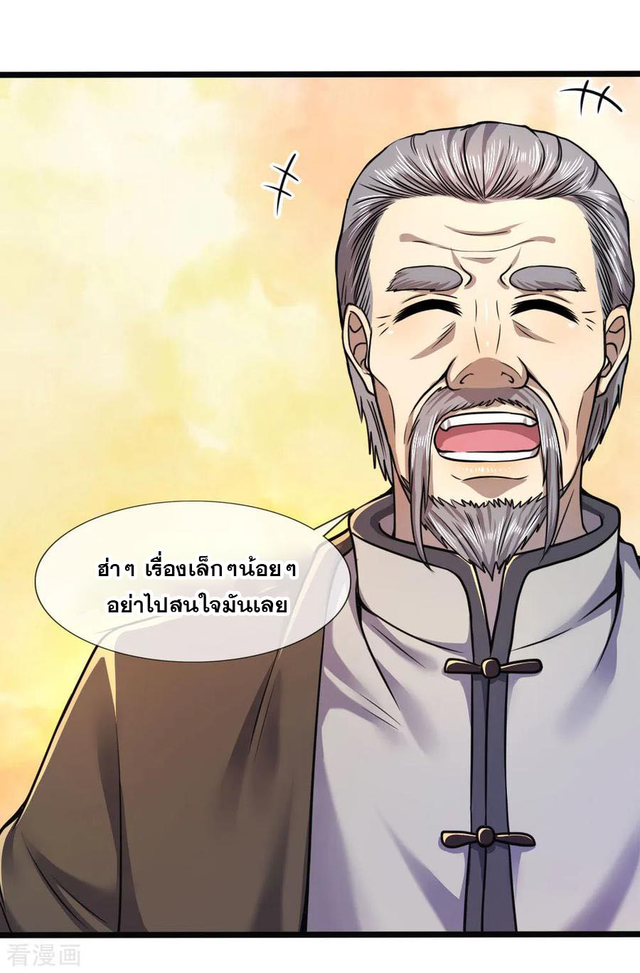 มหาเทพเซียนหมอ ตอนที่ 105 หน้า 22