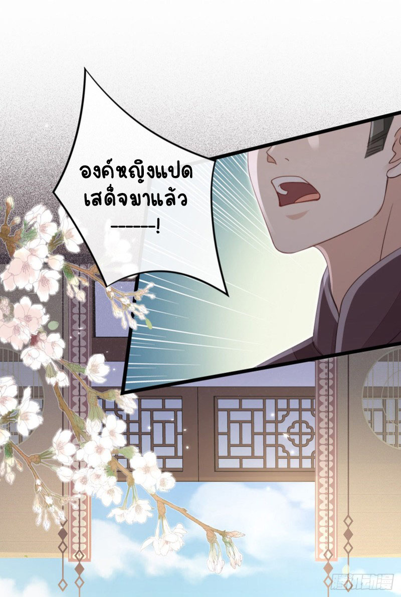 ระบบเปลี่ยนชะตายัยตัวร้าย ตอนที่ 55 หน้า 8