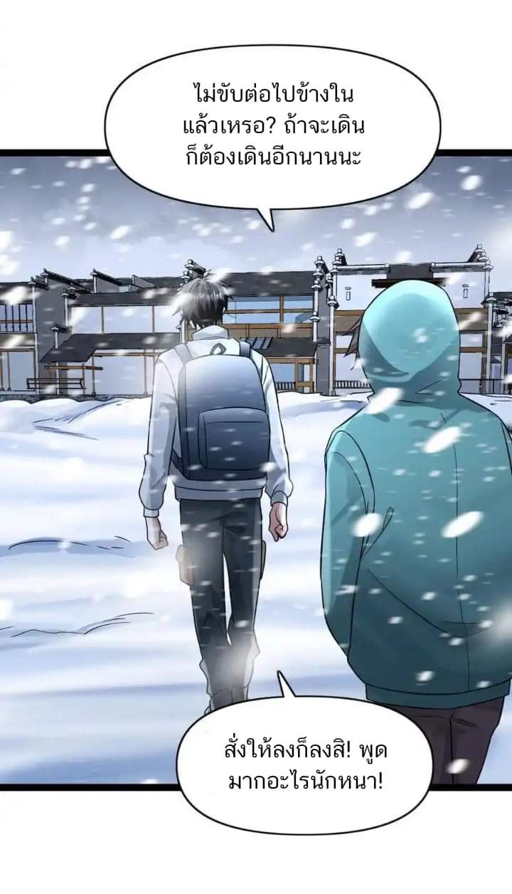 Freezing the World：I Built a Doomsday Safehouse ตอนที่ 77 หน้า 22