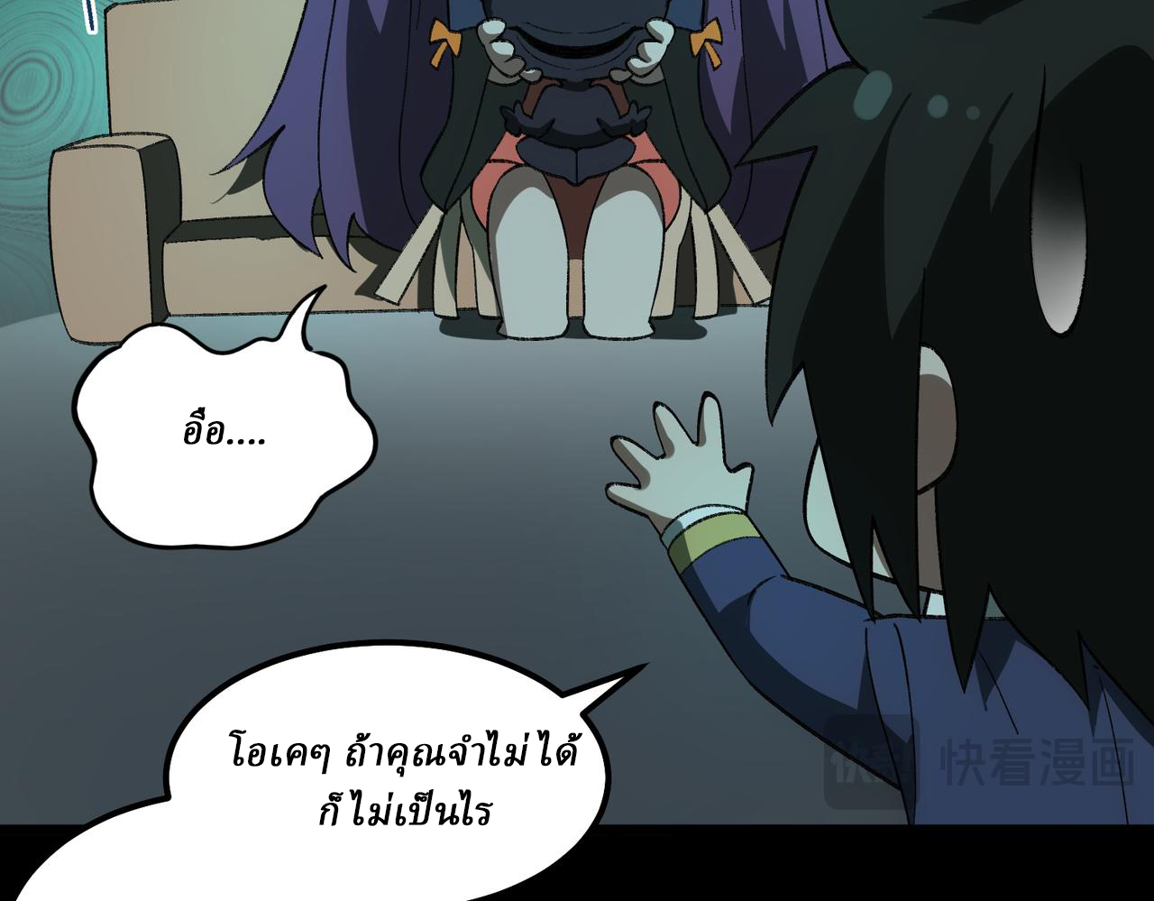 I created an Urban Legend ตอนที่ 25 หน้า 32