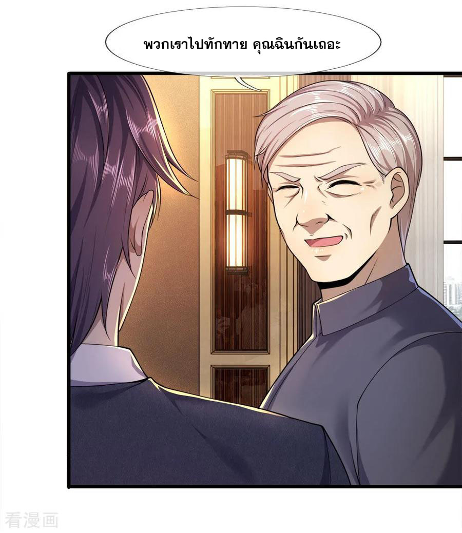 มหาเทพเซียนหมอ ตอนที่ 92 หน้า 3