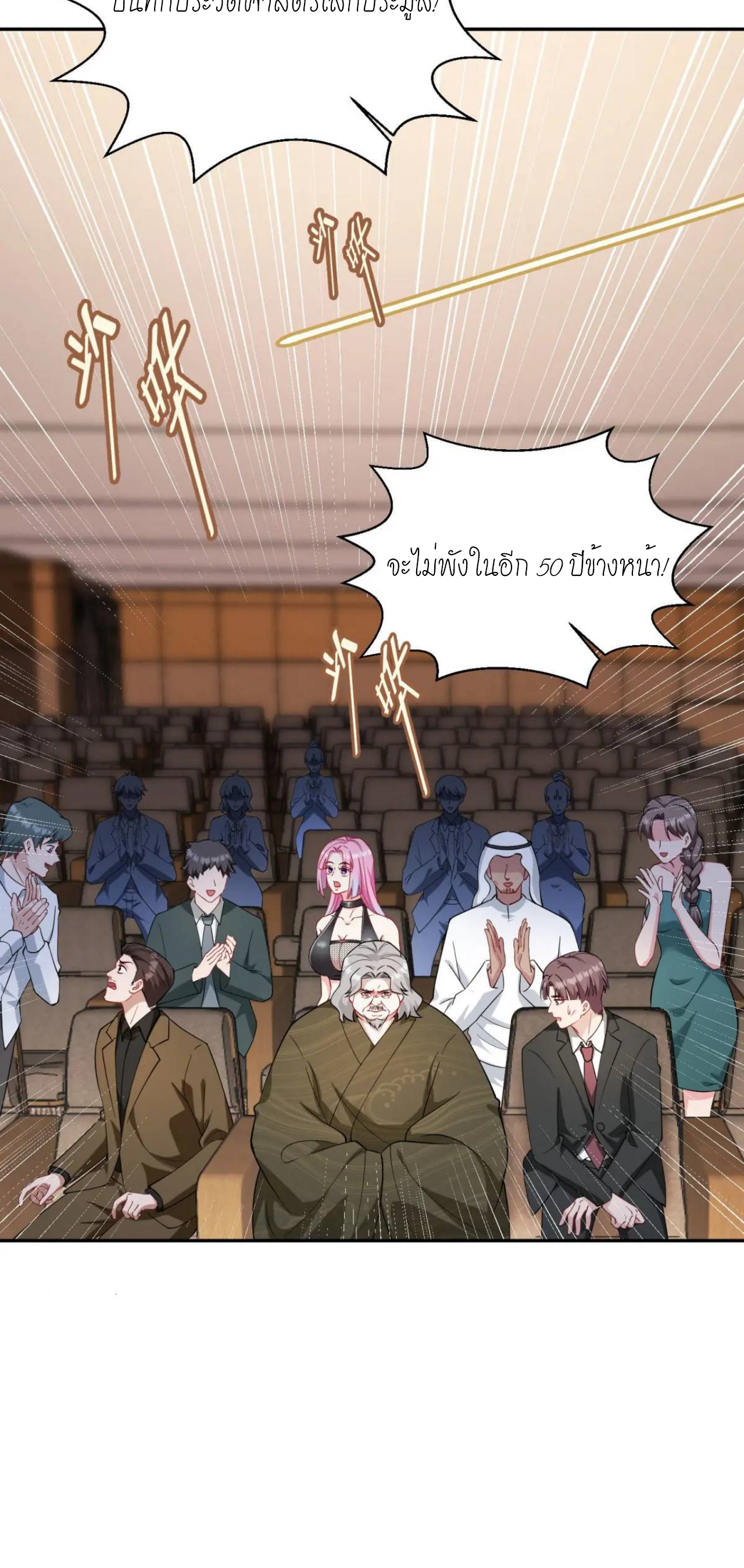 ผมไปเกาะสาวสวยกิน, แต่ตอนนี้ฉันเป็นคนร่ำรวยแล้ว~ ตอนที่ 38 หน้า 20