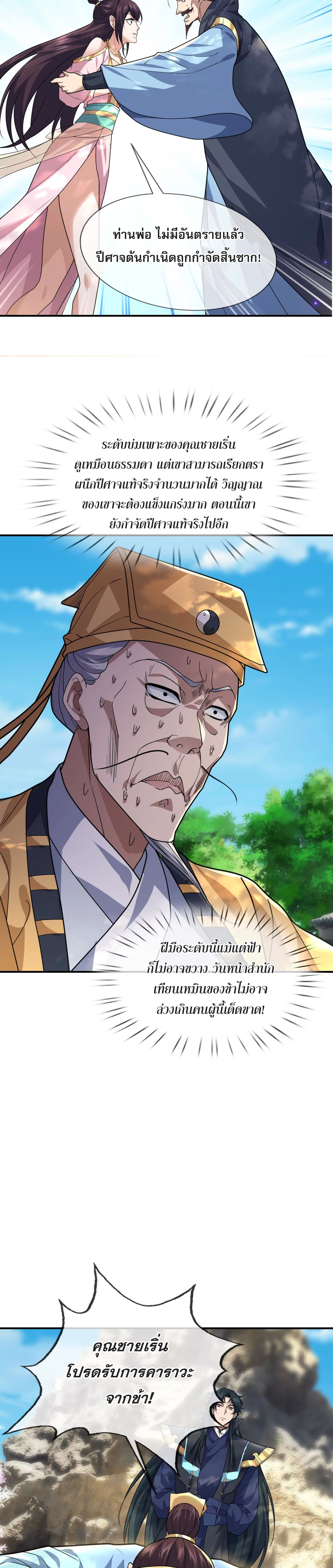 หลับข้ามยุคสมัย : กำเนิดฝ่าพิภพสวรรค์ ตอนที่ 6 หน้า 35