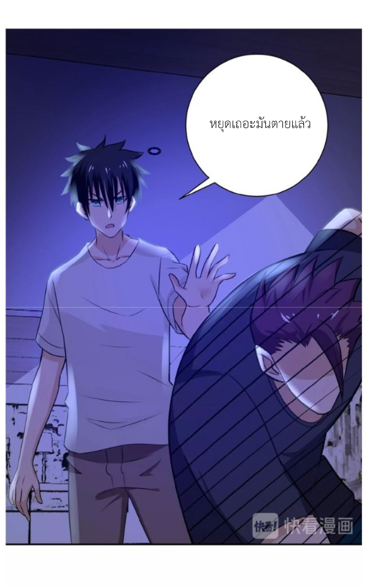 Apocalyptic Super System ตอนที่ 14 หน้า 29