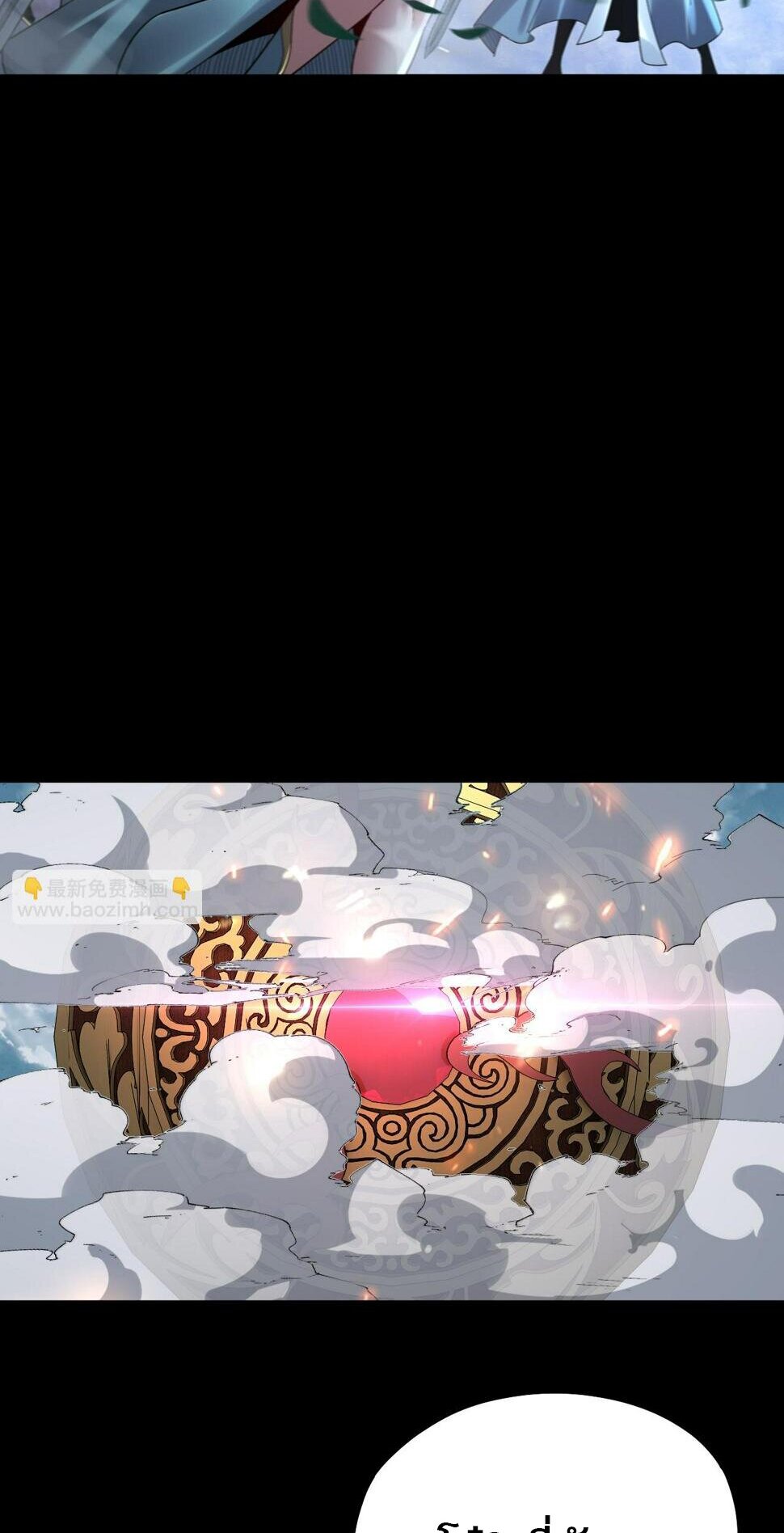 ข้าคือจอมวายร้ายผู้ยิ่งใหญ่ (ชนจีนก่อนใคร) ตอนที่ 74 หน้า 46