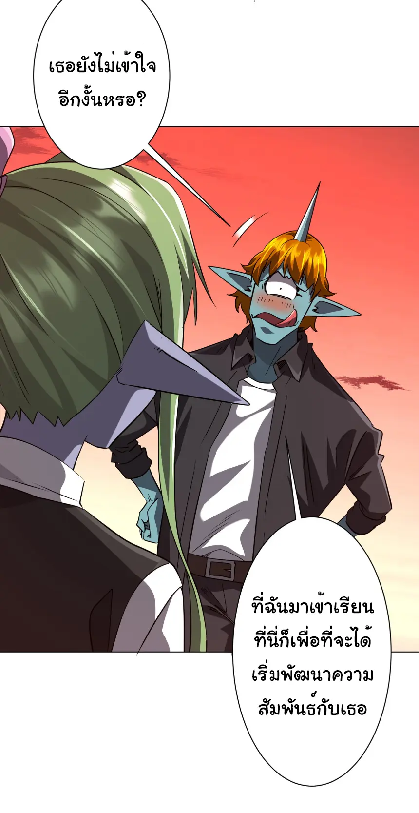 Start with trillions of coins ตอนที่ 260 หน้า 9