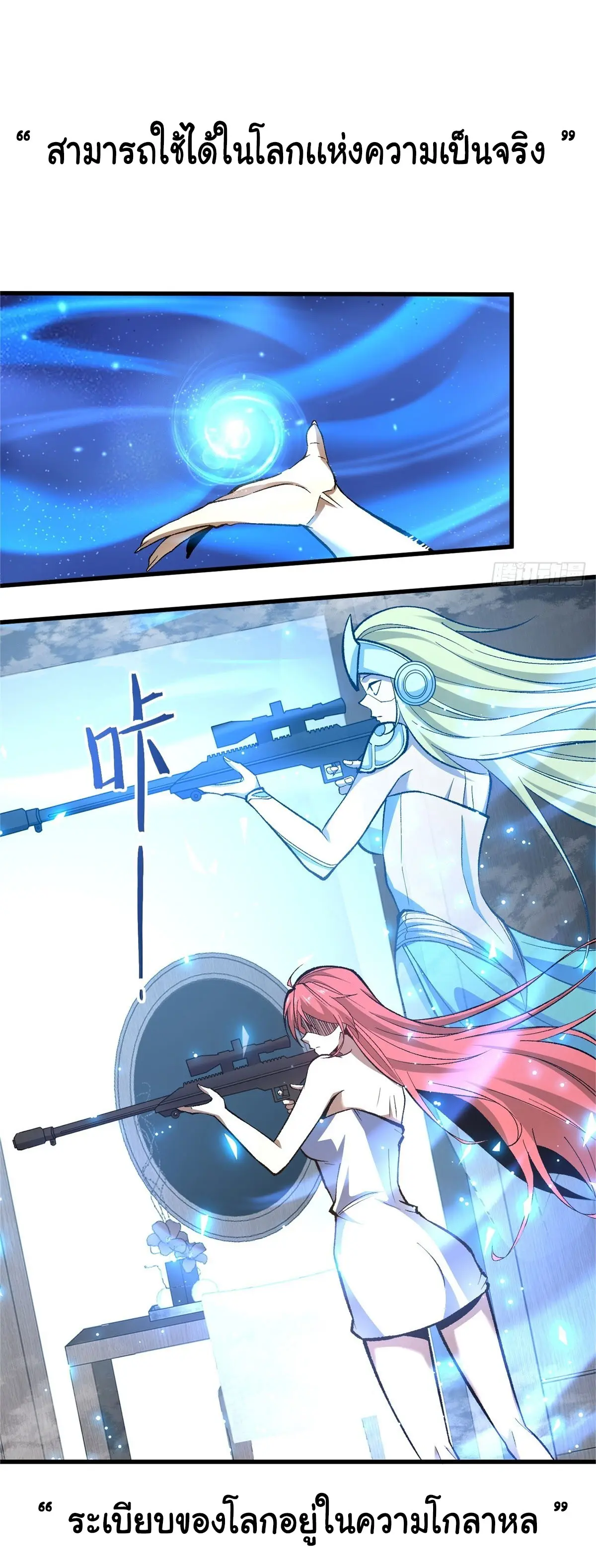 เปลี่ยนชะตาราชาโลกเสมือน ( The King of Reality ) ตอนที่ 1 หน้า 11