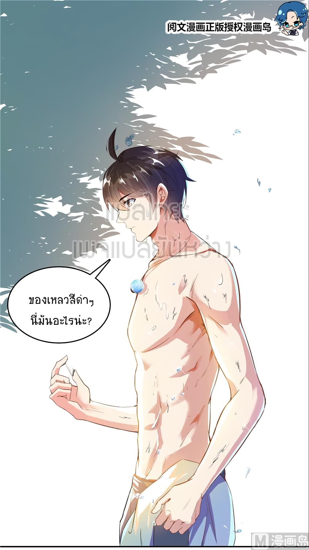 ปล่อยให้เทพเขาคุยกัน ตอนที่ 16 หน้า 41