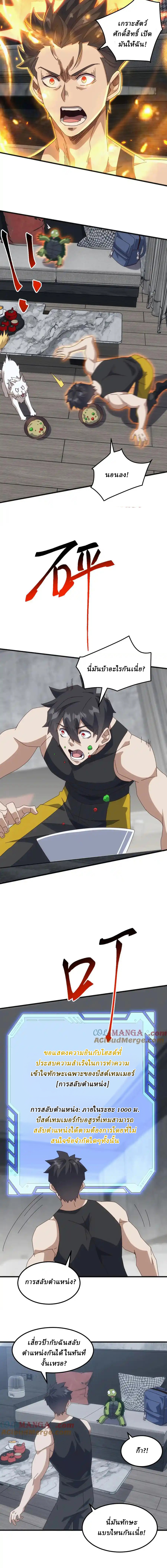 Domestication of Divine Beasts at the Beginning ตอนที่ 17 หน้า 7