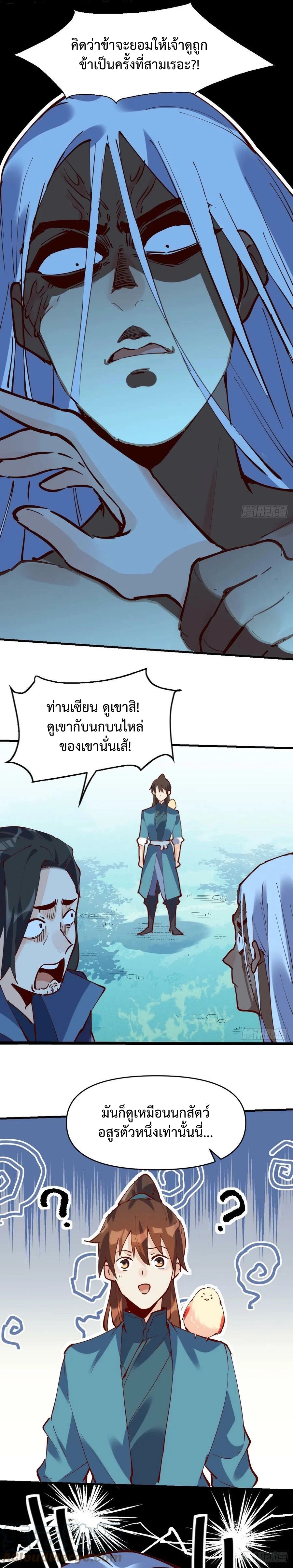 กลายเป็นว่าข้าคือจอมยุทธ์ผู้ยิ่งใหญ่ ตอนที่ 173 หน้า 23