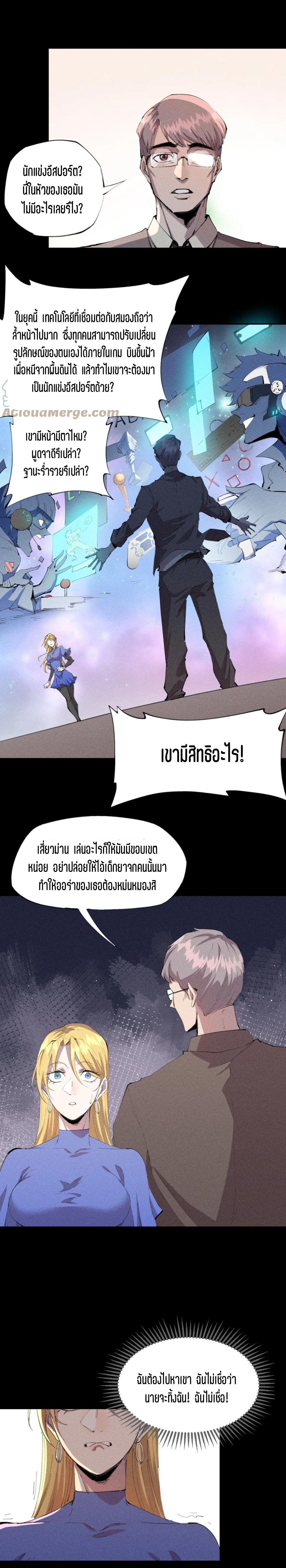 แม้ตัวละครเป็นแมงกะพรุนแต่ฉันก็ยังเทพอยู่ดี [ชนต้นฉบับ] ตอนที่ 25 หน้า 11