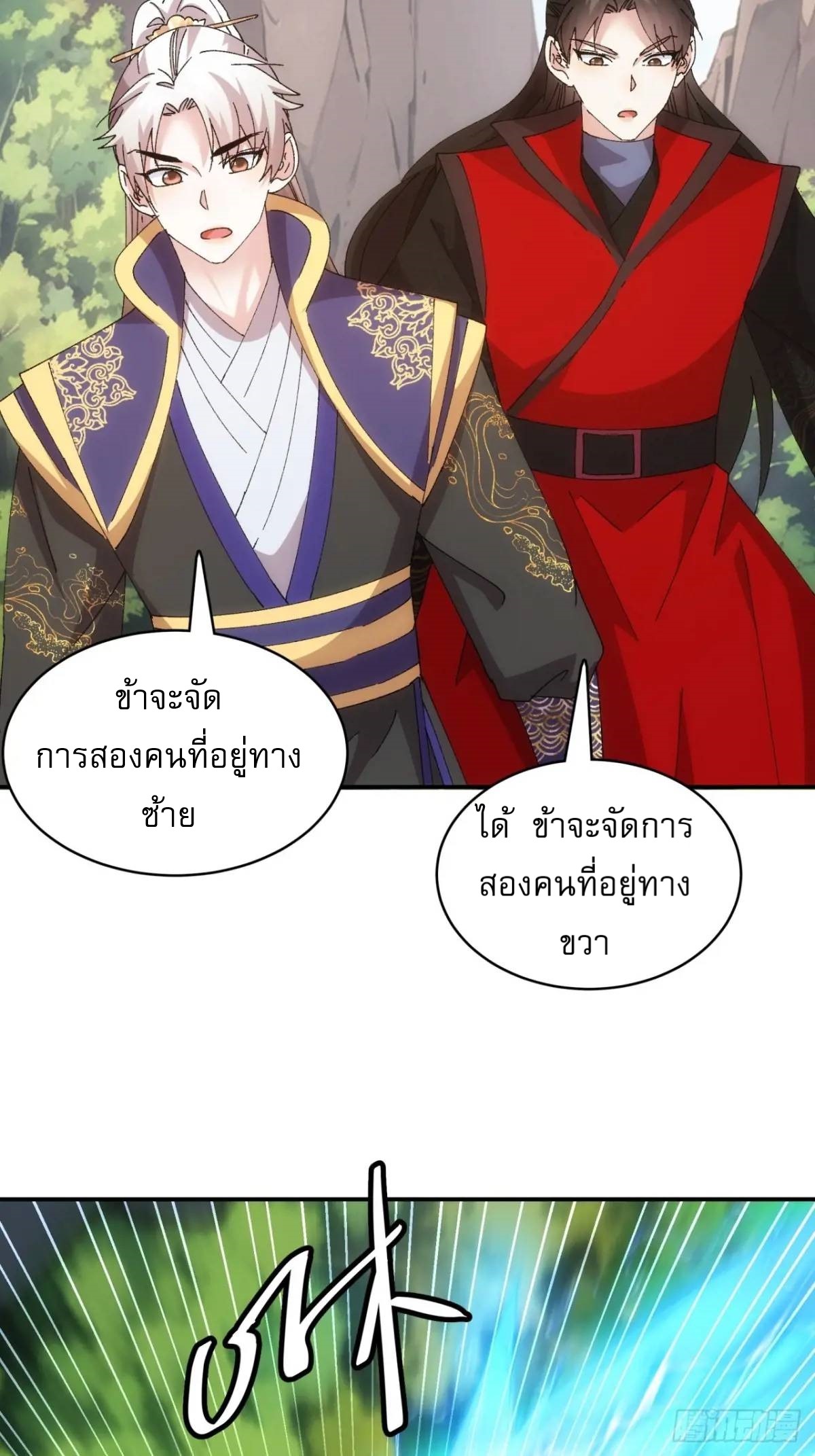 ข้าจะกำหนดชะตาตัวเอง ทันจีน ตอนที่ 214 หน้า 29