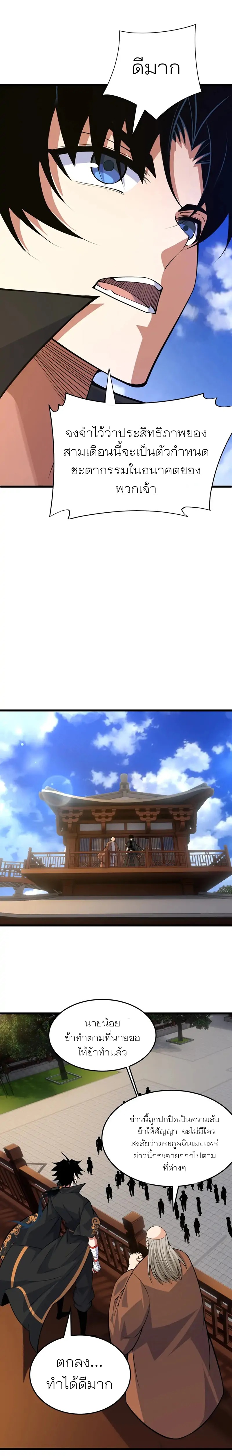 การกลับมาของปรมาจารย์ที่อายุน้อยที่สุด ตอนที่ 29 หน้า 16