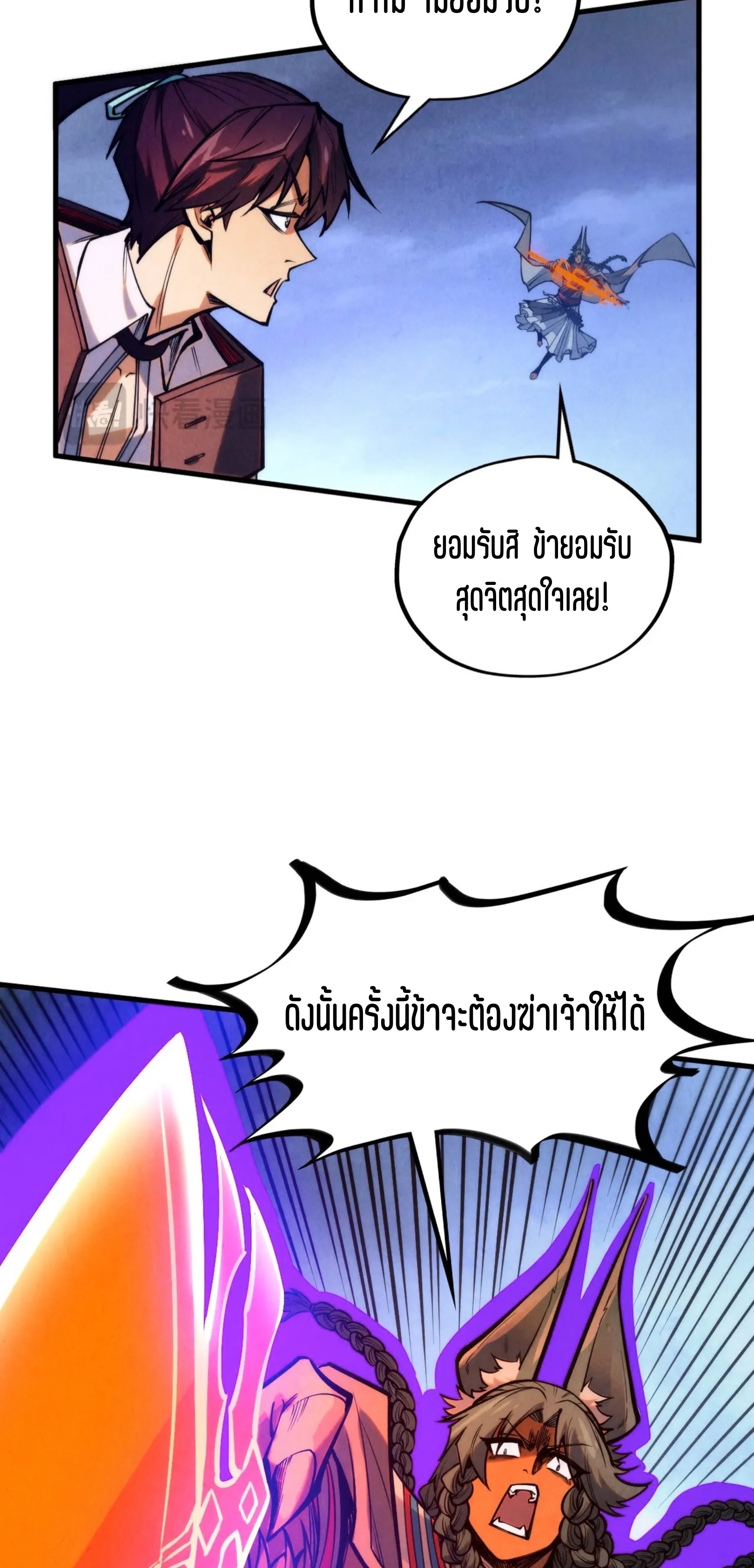 มหาเทพนิรันดร์กาล ตอนที่ 263 หน้า 19