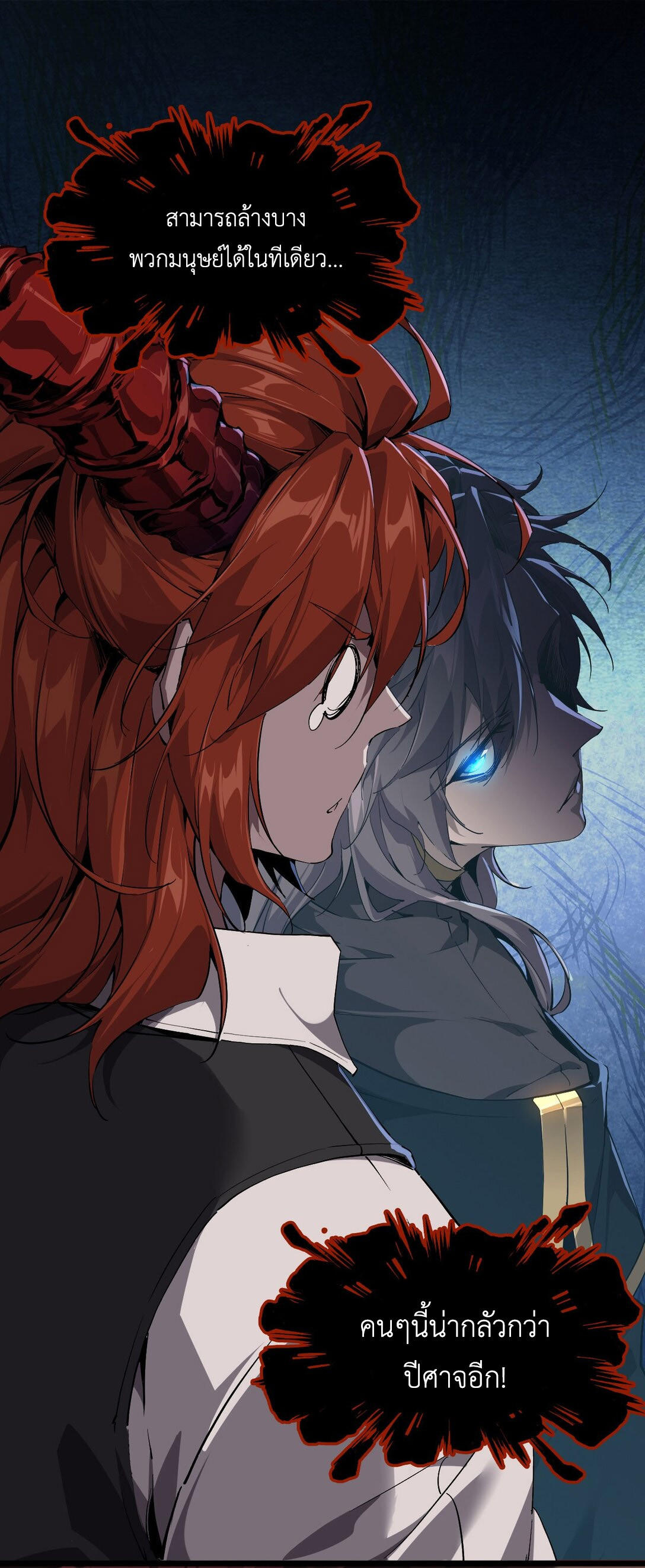 ราชาเกมนี้ คือข้านี่แหละ ตอนที่ 2 หน้า 40