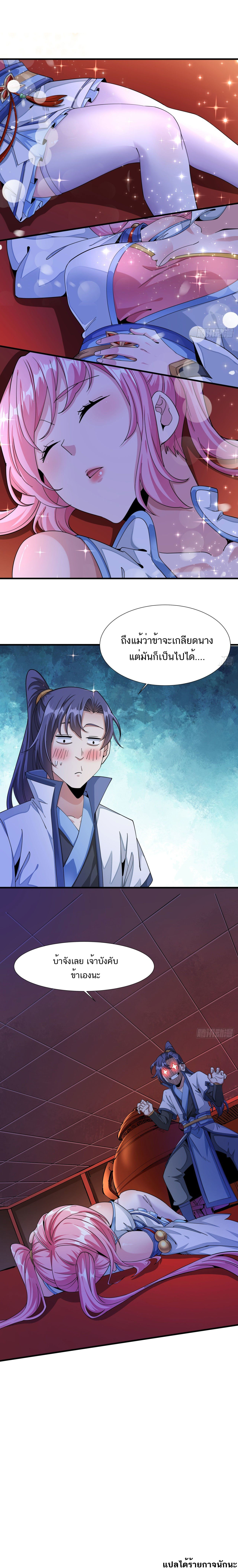 Without A Daoist Partner, I Will Die ตอนที่ 12 หน้า 8