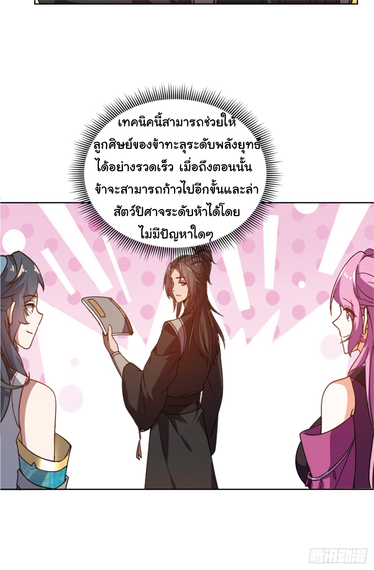 I Get Stronger Just by Lying down while My Apprentice Cultivates ตอนที่ 16 หน้า 32