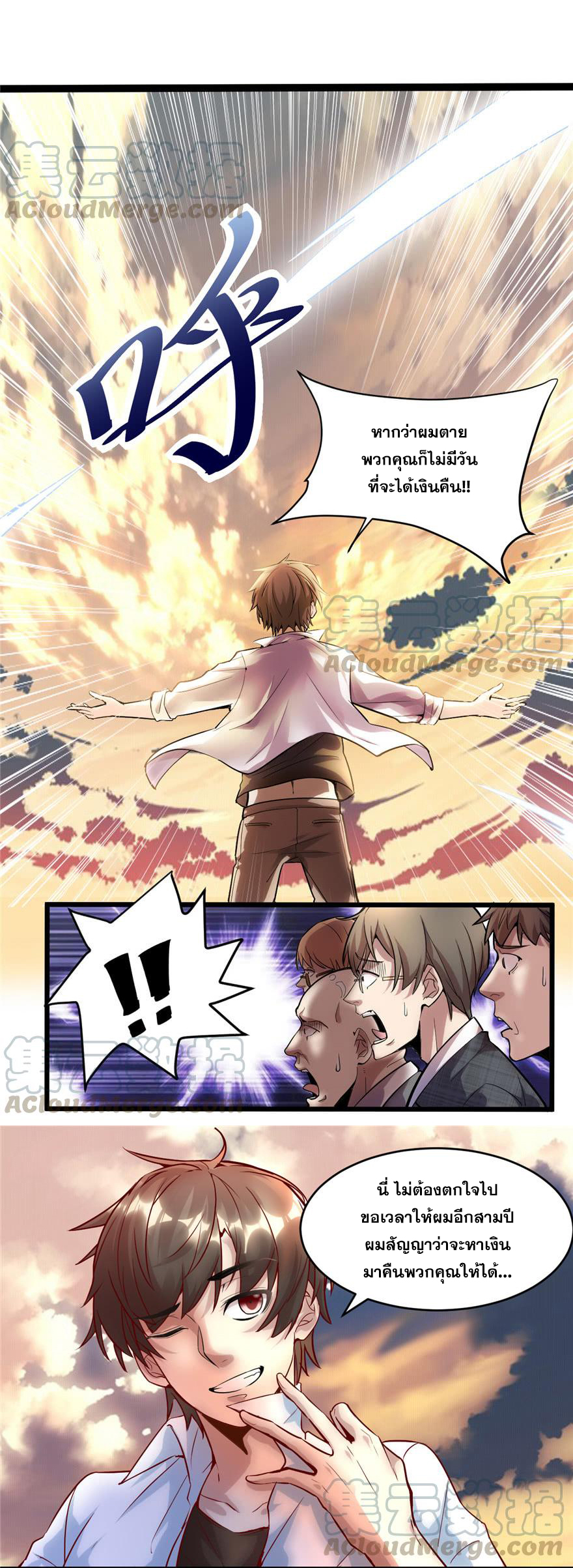 นี่น่ะหรือ....ระบบบำเพ็ญเซียน? ตอนที่ 1 หน้า 6